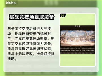 地平线西之绝境🔥竞技场玩法大曝光！⚡截图2