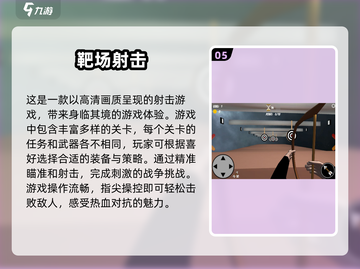 🎯2025必玩！经典射击手游大揭秘🔥截图6