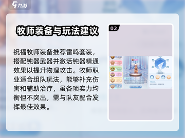 巴风特之怒牧师🔥最强攻略来了！带你快速上分🎉截图3
