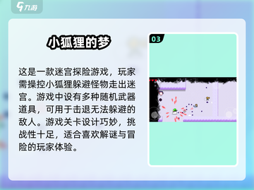 🎮2024必玩狐狸游戏推荐🦊超有趣！截图4