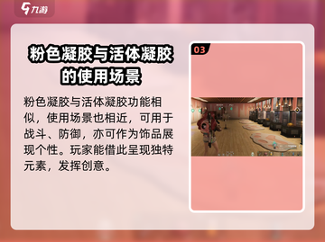 七日世界粉色凝胶🔥超详细作用解析来了！截图4