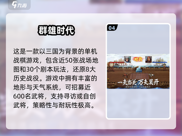 🔥2025必玩！经典单机三国游戏合集🎉截图5