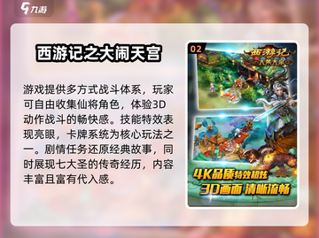 🔥2025高人气西游记手游TOP榜🎮截图3