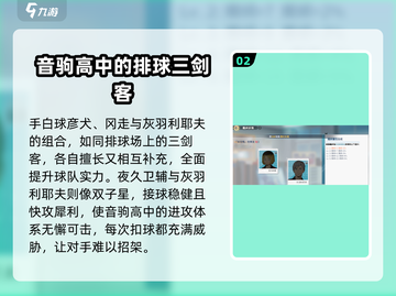 排球少年手游🔥音驹高中羁绊关系大揭秘！截图3