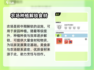 🔥《创造吧我们的星球》美食家农场大揭秘 Farm欢乐多！截图2