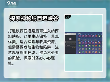 沙石镇时光🔥纳西坦峡谷隐藏入口大曝光！快来看👇截图4