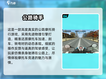 🏍2025最燃公路摩托游戏排行榜出炉！截图7
