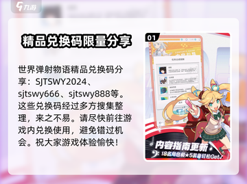 世界弹射物语💎最新兑换码来了！快领奖励😍截图2