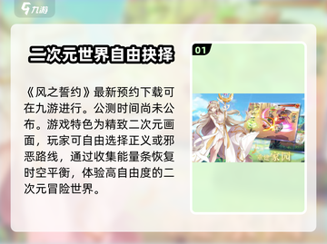 风之誓约🔥上线时间曝光！公测倒计时🎉截图2