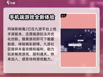阿瑞斯病毒2手游来了！🔥好玩到停不下来🎉截图2