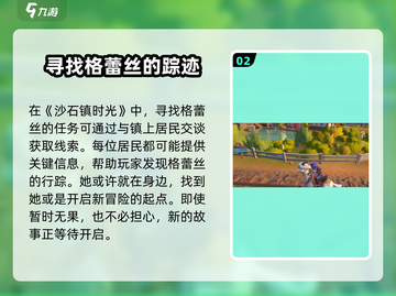 《沙石镇时光》格蕾丝突然出走？💔截图3
