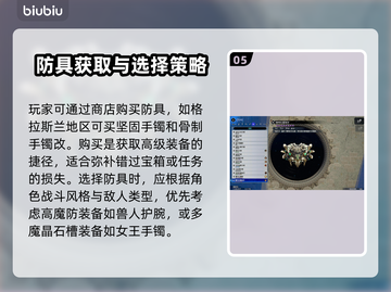 最终幻想7重生🔥防具选择全攻略💎截图6