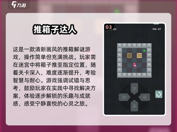 🔥2025必玩推箱子小游戏合集，趣味挑战等你来！🎮截图4