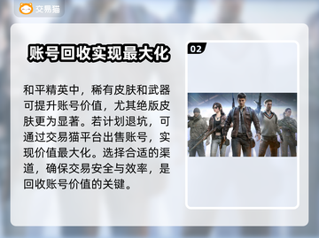 和平精英：最🔥卖号平台大揭秘！👇截图3