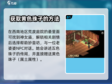 大侠立志传💡五色珠子收集全攻略！💎截图2