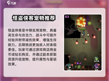 《迷雾大陆宠物选择攻略🔥选对宠物轻松通关！🐾》截图4