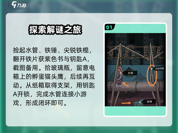 非常调查局不灭🔥第一章通关全流程攻略_Game截图2