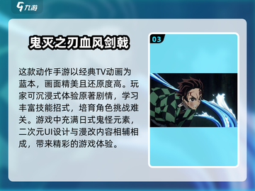 🔥2025必玩！免费鬼灭之刃手游排行✨截图4