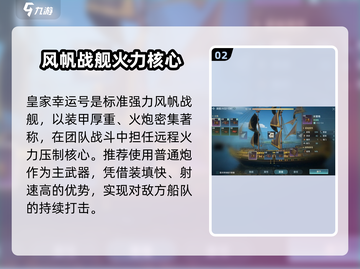 🔥《大航海时代》神船推荐！⛵战力爆表截图3