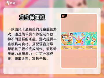 👶🍰宝宝最爱的蛋糕游戏Top5！截图2