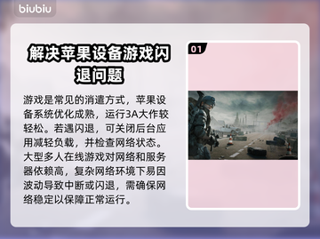 苹果玩游戏闪退？这个方法秒解决！🎮💥截图2