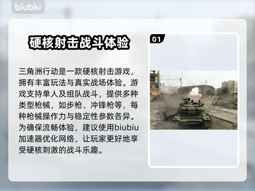 三角洲行动掉线❌加速器下载合集🔥截图2