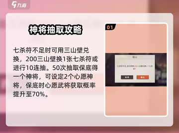 三国志幻想大陆2🔥七杀符获取全攻略✅截图2
