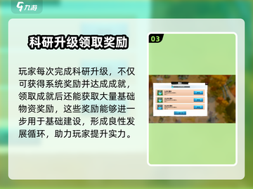 万龙觉醒学院🔥科技系统玩法大揭秘！✨截图4