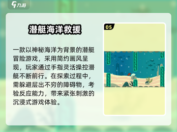 🔥2025潜艇手游推荐｜经典老游戏下载来袭🎮截图6