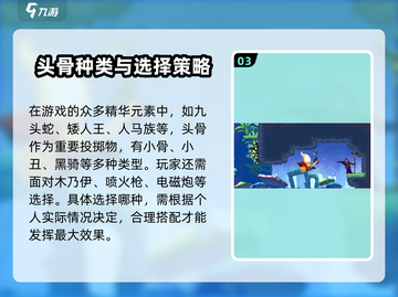小骨英雄杀手投掷物大揭秘！🎮🔥截图4