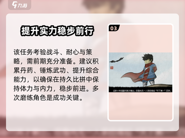《大侠立志传》顶峰论道🔥通关攻略来啦！截图4