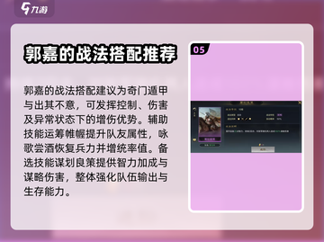 三国谋定天下荀攸🔥最强阵容推荐🎉截图6