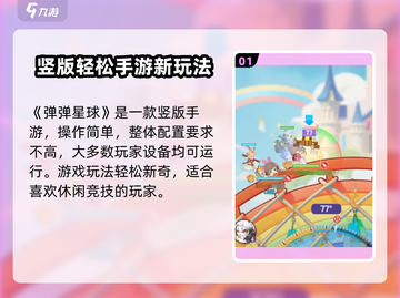 弹弹星球改名大揭秘！🔥新名字曝光💥截图2