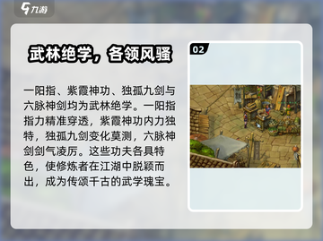 武林群侠传：最强武功大起底！🔥截图3