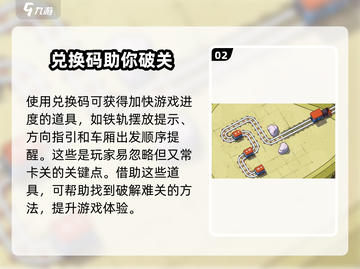 轨道连结💥兑换码大公开！🎉游戏党必看截图3