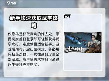 墨剑江湖🔥超全任务攻略秘籍🌟截图3