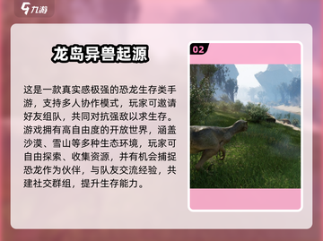 🔥2025最火恐龙生存手游排行榜💥🎮截图3