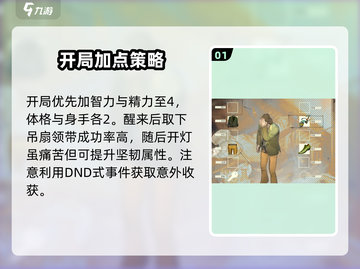 🎮极乐迪斯科终极攻略！速通秘籍大公开✨截图2