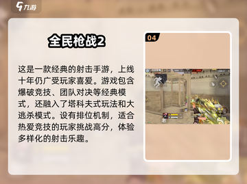 🔥2024必玩FPS竞技游戏🔥📌截图5