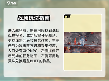 诛仙2手游🔥超简单刷战场任务攻略来啦！截图2