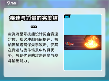 西普大陆手游🔥赤炎流星号超强解析来啦！截图7