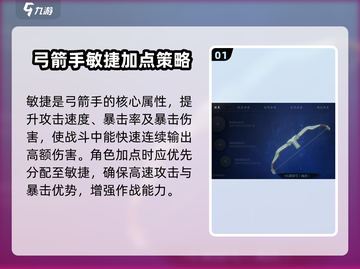 剑灵2弓箭手加点🔥手游玩家必看！截图2