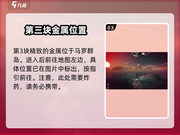 《原神》渔帆暗涌精致的金属位置大起底✨截图4