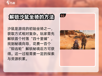 破碎之地🔥初始坐骑获取方式大揭秘！ Mounted Adventure截图3