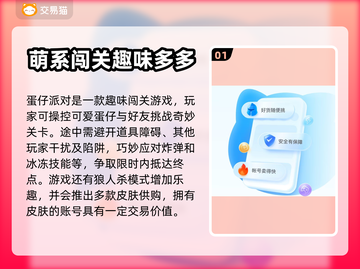 蛋仔派对账号交易⚡靠谱平台大揭秘！🔥截图2