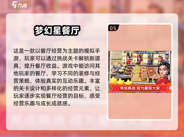 🔥2025最🔥餐厅小游戏合集🎉不可错过的游戏都在这！截图6