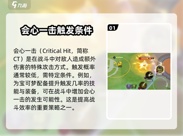 宝可梦大集结⚡会心一击使用技巧大公开！截图2