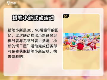 元梦之星🔥蜡笔小新联动皮肤免费获取方法✨截图2