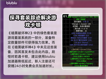 暗黑破坏神4：绿色套装消失之谜🔥❌截图2