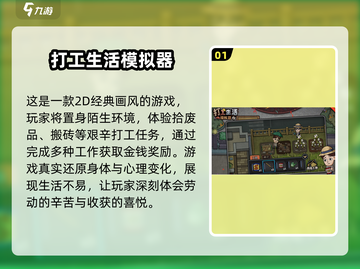打工手游推荐🔥2024必玩✨下载地址大全截图2
